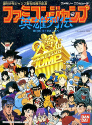 Famicom Jump : Hero Retsuden