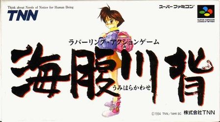 Umihara Kawase