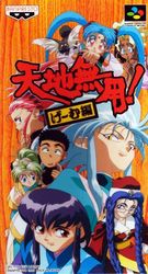 Tenchi Muyou! Game Hen